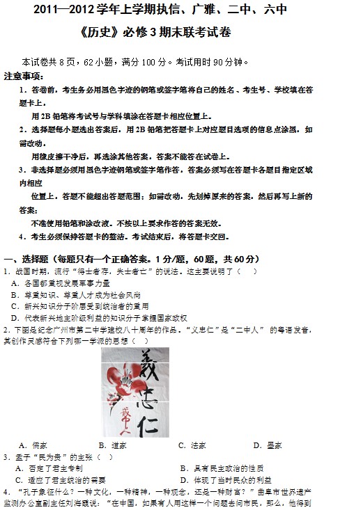 广东省广州六中2011-2012学年高二上学期期末考试历史（文）试题