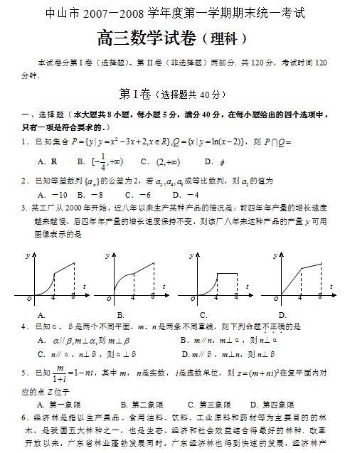 2007—2008学年度第一学期中山市期末统一考试高三数学试卷（理科） 