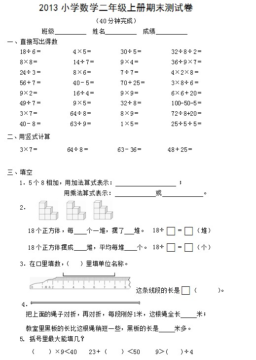 2013小学数学二年级上册期末测试卷