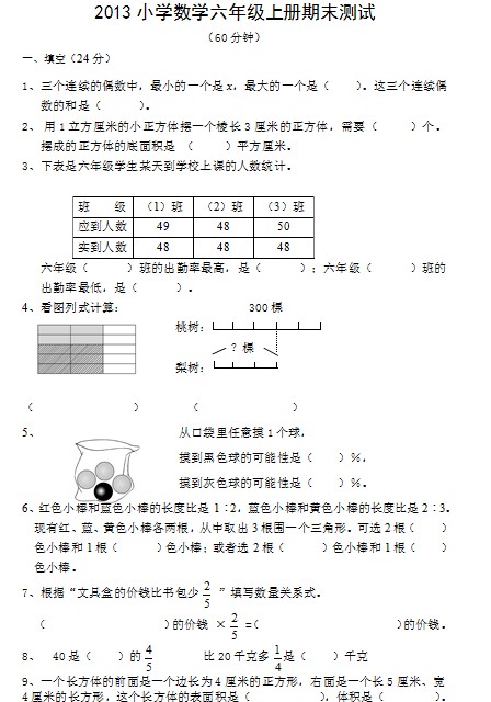 2013小学数学六年级上册期末测试