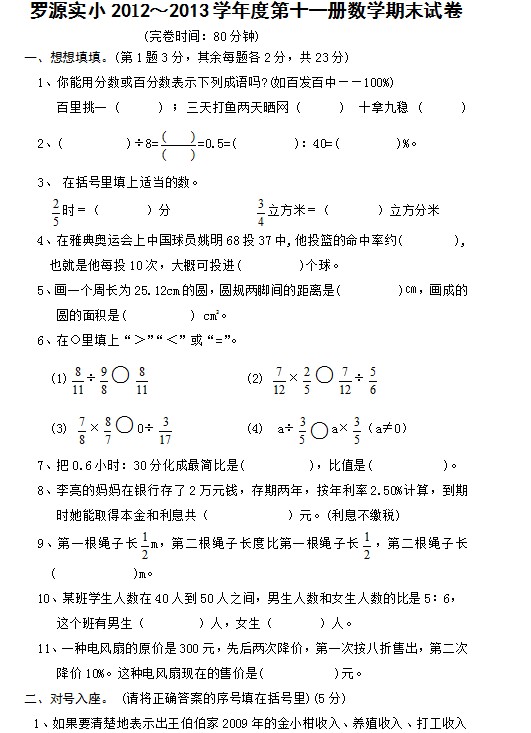 罗源实小2012～2013学年度第十一册数学期末试卷