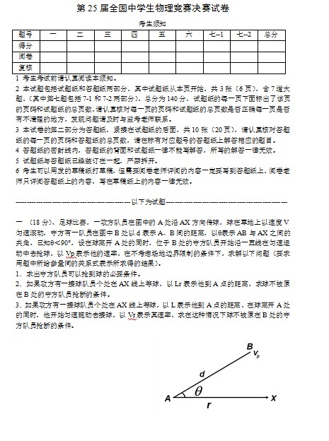 第25届全国中学生物理竞赛决赛试题