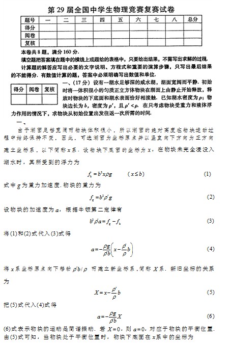 第29届全国中学生物理竞赛复赛试卷