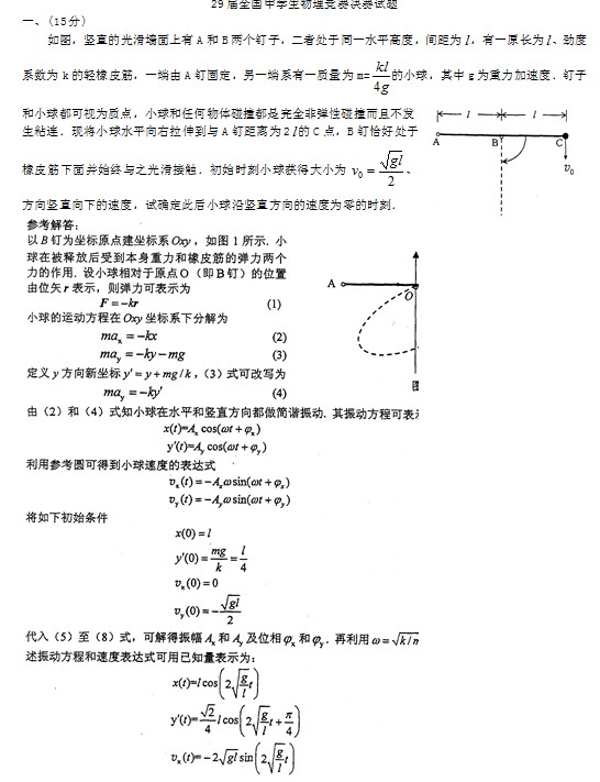 第29届全国中学生物理竞赛决赛试题