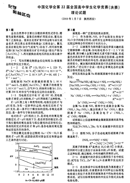 第22届全国中学生化学竞赛决赛试题下载