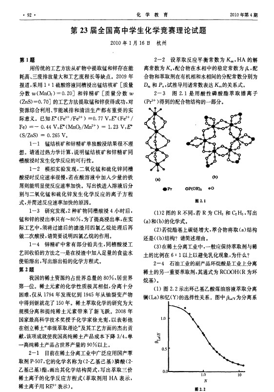 第23届全国中学生化学竞赛决赛试题 