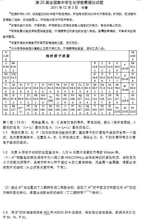 第25届全国中学生化学竞赛决赛试题 