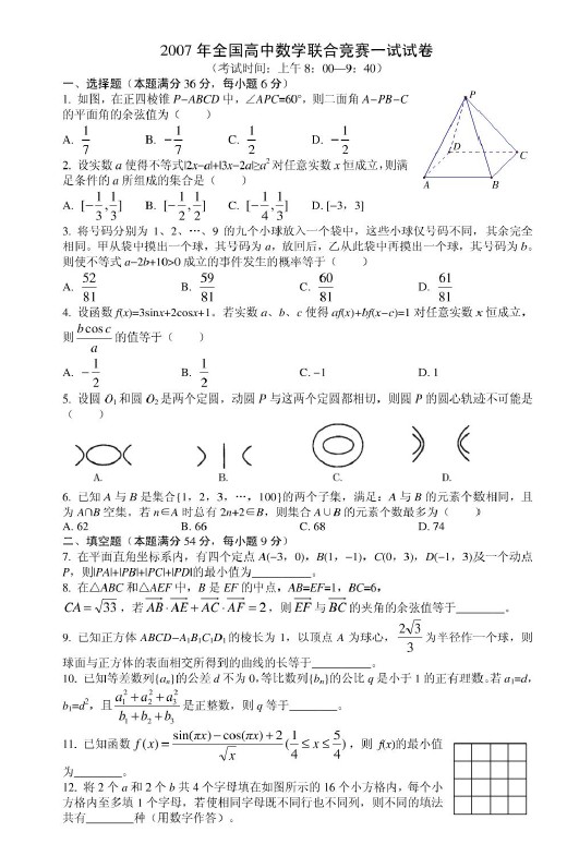 2007年全国高中数学联赛