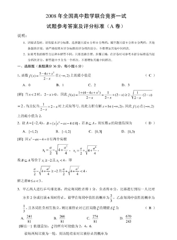 2008年全国高中数学联赛