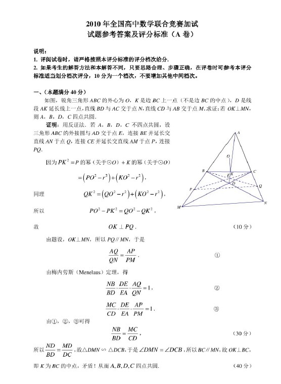 2010年全国高中数学联赛