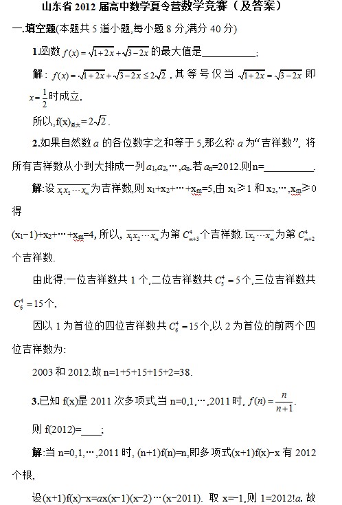 2012年全国高中数学联赛-山东