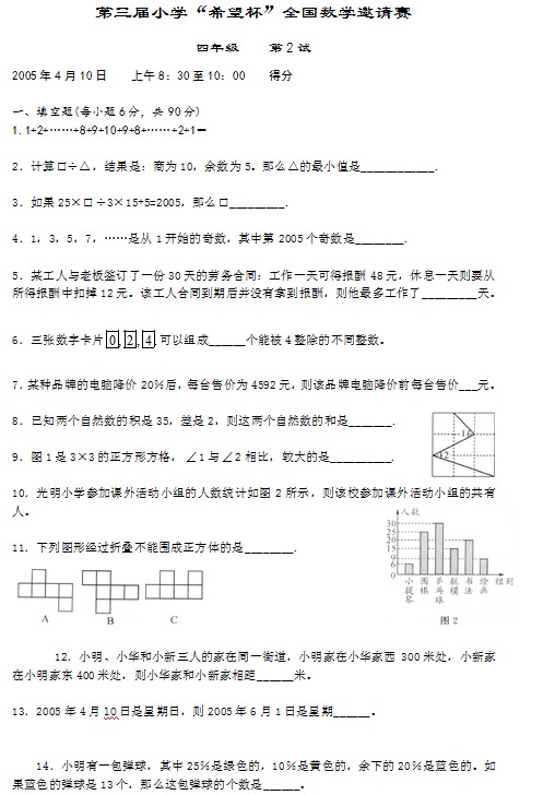 第三届小学“希望杯”全国数学邀请赛四年级第2试