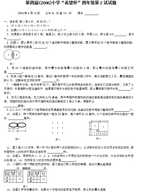 第四届小学“希望杯”全国数学邀请赛四年级第2试