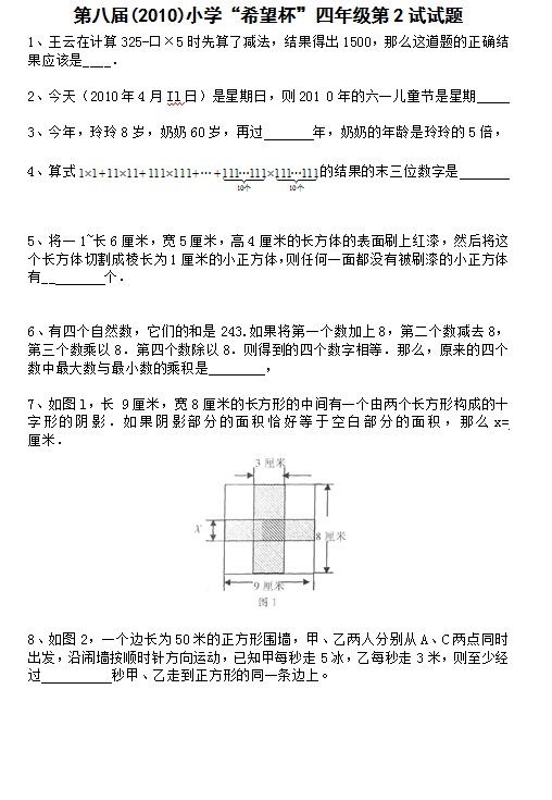 第八届小学“希望杯”全国数学邀请赛四年级第2试