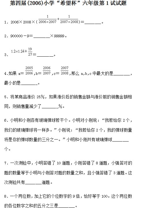第四届小学“希望杯”全国数学邀请赛六年级第1试