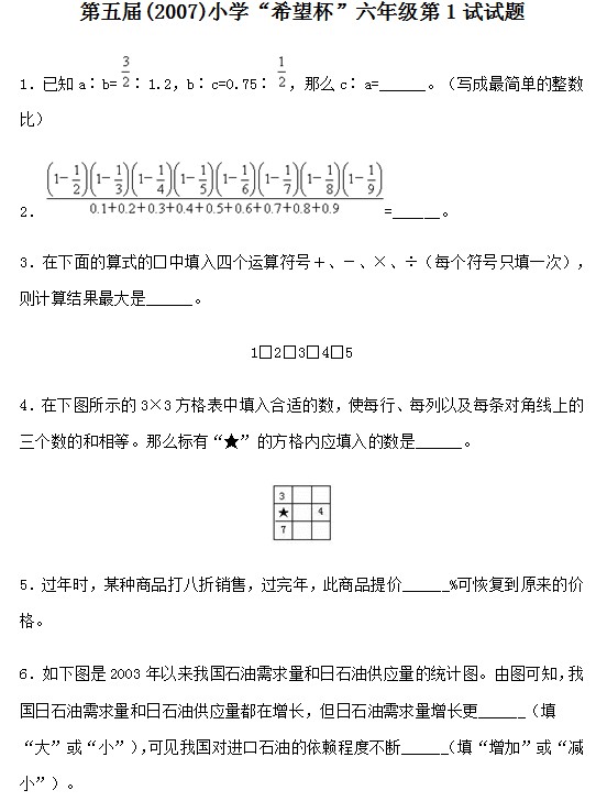 第五届小学“希望杯”全国数学邀请赛六年级第1试