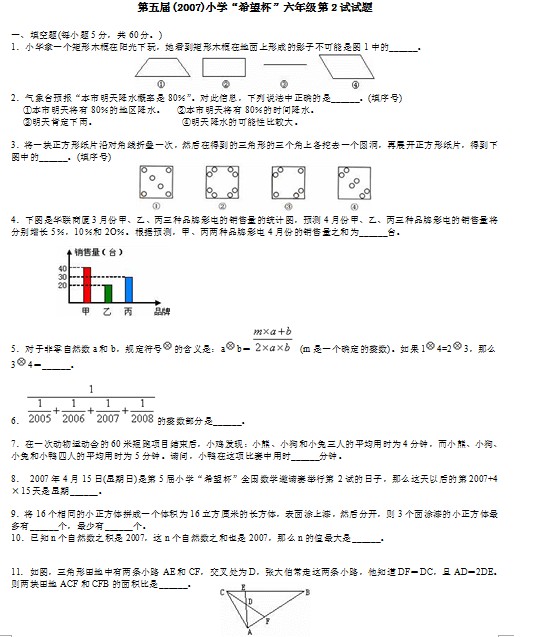 第五届小学“希望杯”全国数学邀请赛六年级第2试