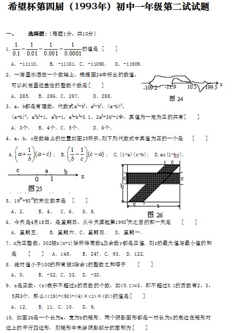 第四届初中“希望杯”全国数学邀请赛初一级第2试