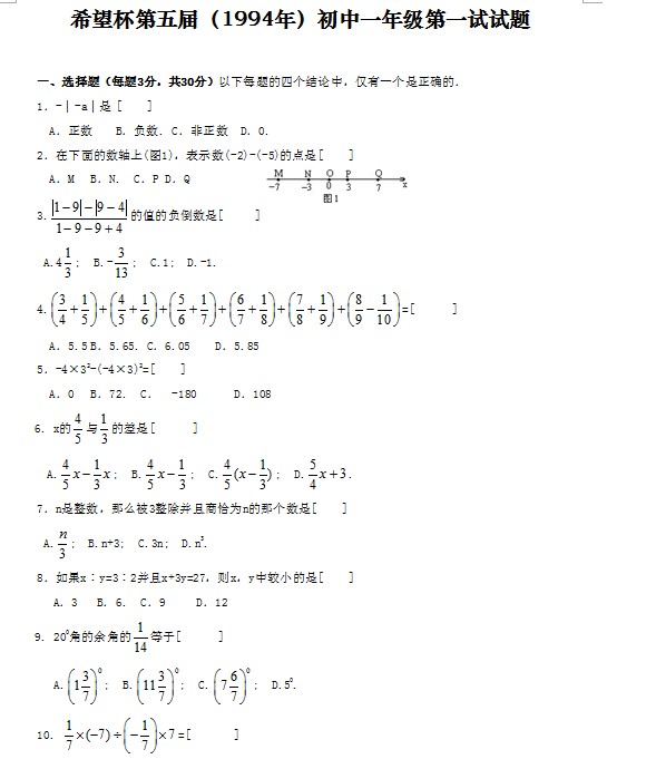 第五届初中“希望杯”全国数学邀请赛初一级第1试