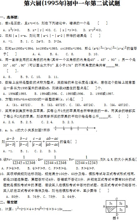第六届初中“希望杯”全国数学邀请赛初一级第2试