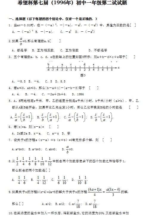 第七届初中“希望杯”全国数学邀请赛初一级第2试