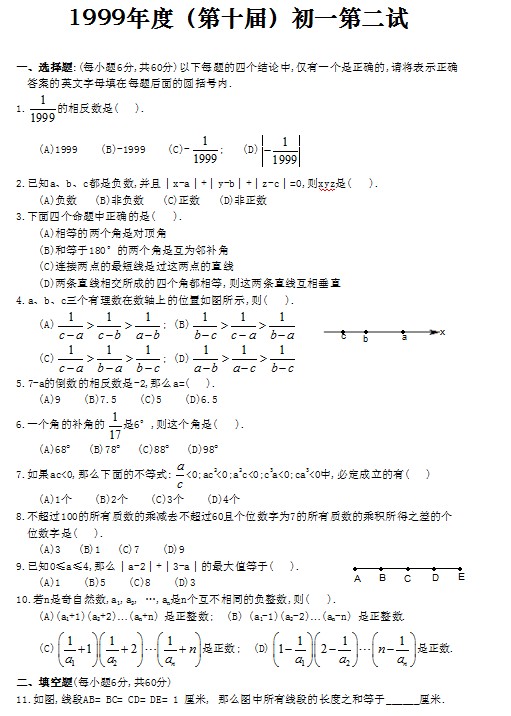 第十届初中“希望杯”全国数学邀请赛初一级第2试