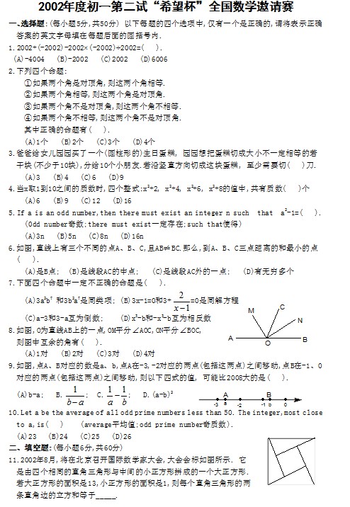 第十三届初中“希望杯”全国数学邀请赛初一级第2试