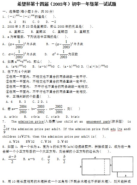 第十四届初中“希望杯”全国数学邀请赛初一级第1试