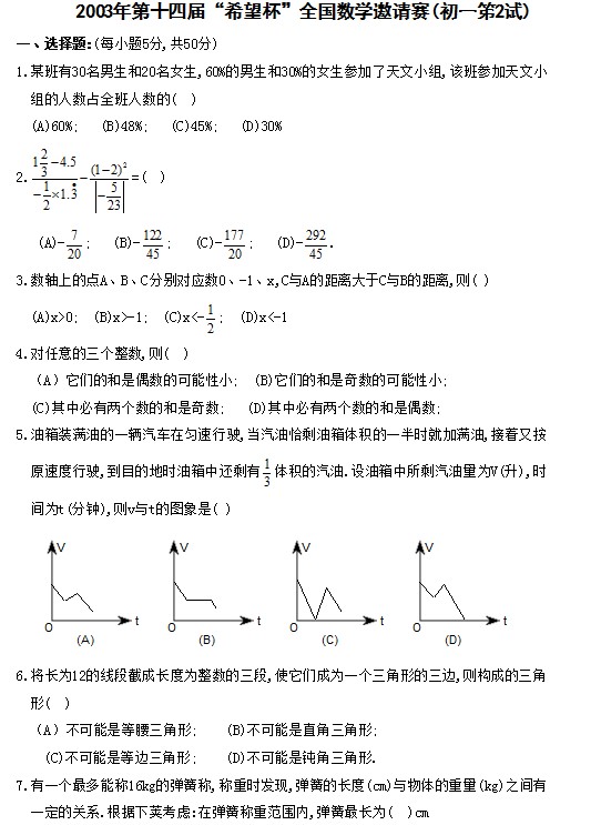第十四届初中“希望杯”全国数学邀请赛初一级第2试