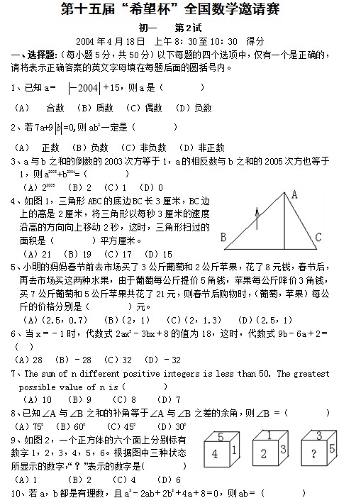 第十五届初中“希望杯”全国数学邀请赛初一级第2试