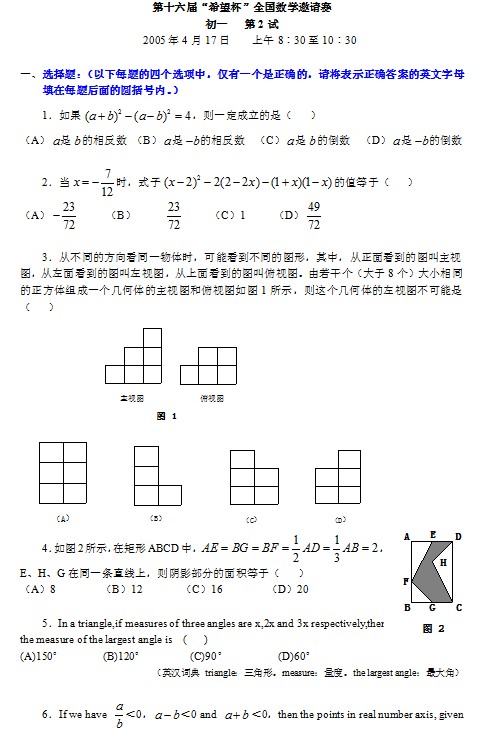 第十六届初中“希望杯”全国数学邀请赛初一级第2试