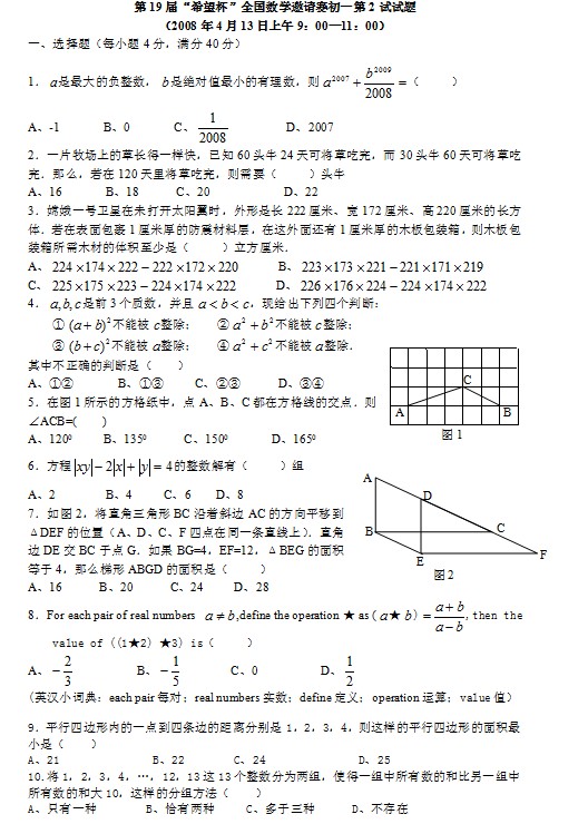 第十九届初中“希望杯”全国数学邀请赛初一级第2试