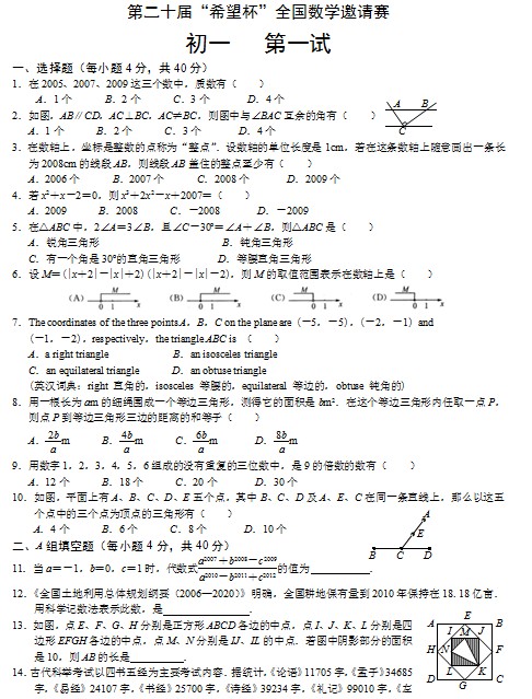 第二十届初中“希望杯”全国数学邀请赛初一级第1试