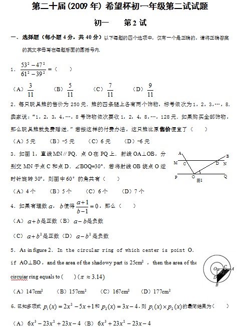 第二十届初中“希望杯”全国数学邀请赛初一级第2试