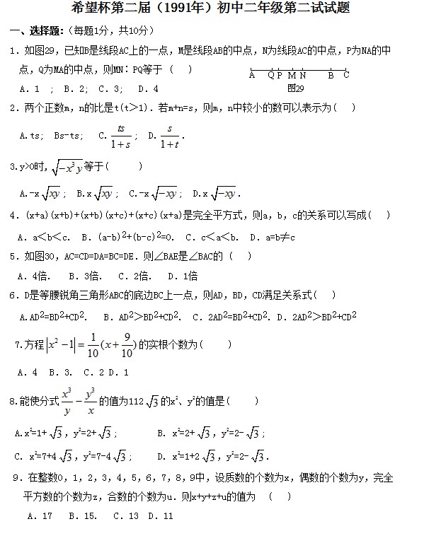 第二届初中“希望杯”全国数学邀请赛初二级第2试