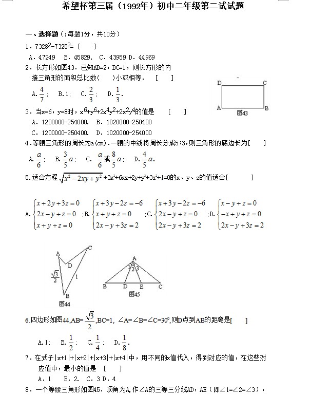 第三届初中“希望杯”全国数学邀请赛初二级第2试