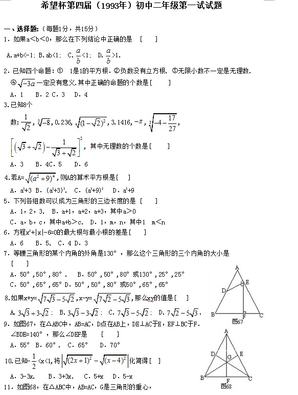 第四届初中“希望杯”全国数学邀请赛初二级第1试