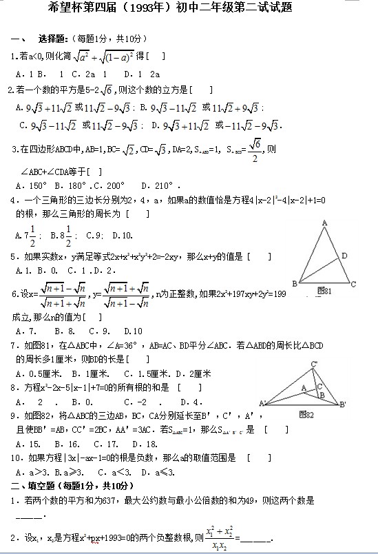 第四届初中“希望杯”全国数学邀请赛初二级第2试
