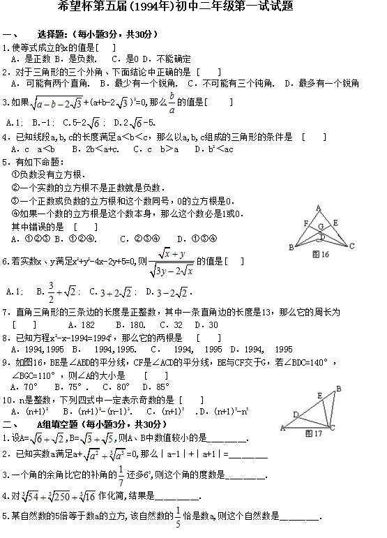第五届初中“希望杯”全国数学邀请赛初二级第1试