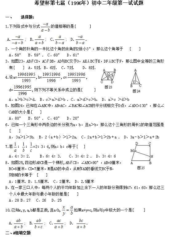 第七届初中“希望杯”全国数学邀请赛初二级第1试