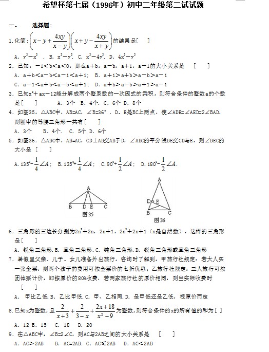 第七届初中“希望杯”全国数学邀请赛初二级第2试
