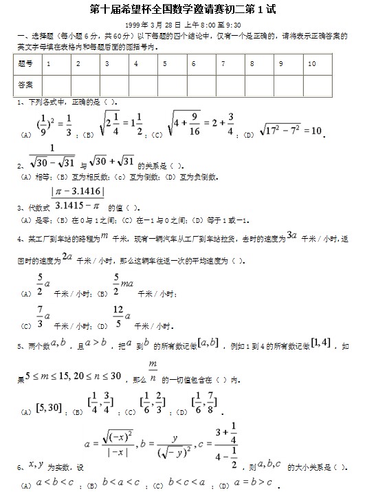 第十届初中“希望杯”全国数学邀请赛初二级第1试