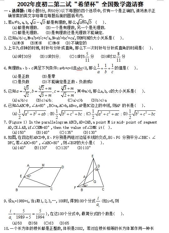 第十三届初中“希望杯”全国数学邀请赛初二级第2试