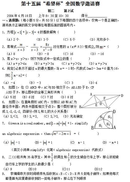 第十五届初中“希望杯”全国数学邀请赛初二级第2试