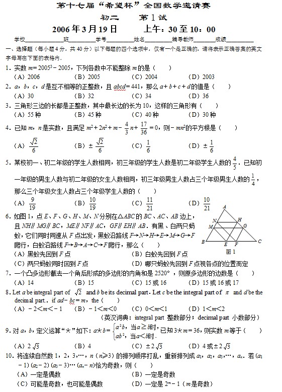 第十七届初中“希望杯”全国数学邀请赛初二级第1试