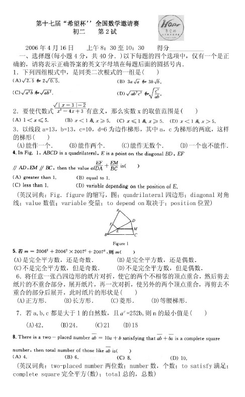 第十七届初中“希望杯”全国数学邀请赛初二级第2试