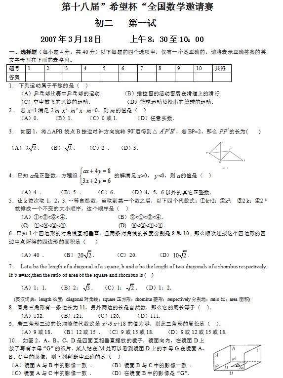 第十八届初中“希望杯”全国数学邀请赛初二级第1试
