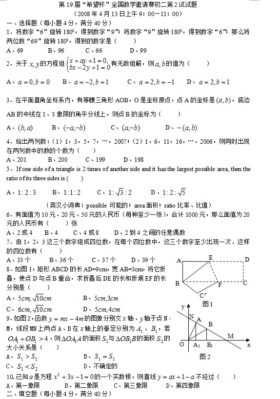 第十九届初中“希望杯”全国数学邀请赛初二级第2试