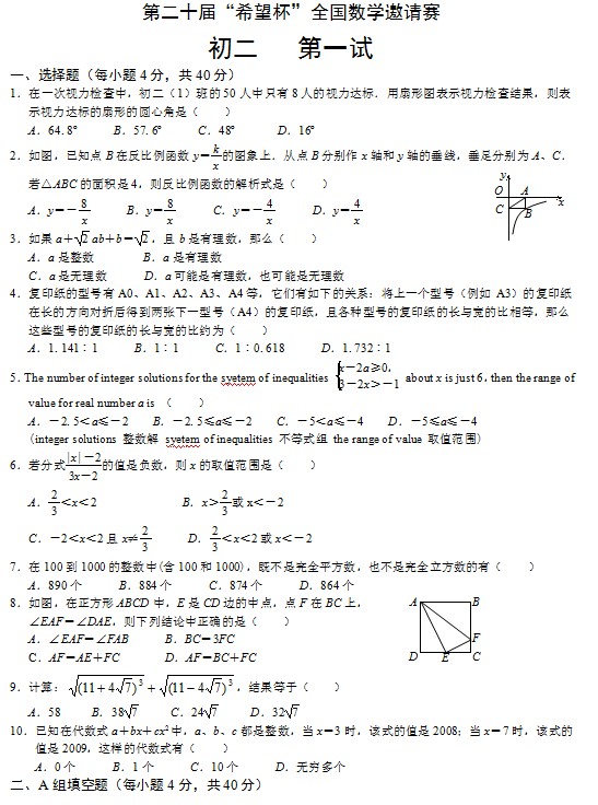 第二十届初中“希望杯”全国数学邀请赛初二级第1试
