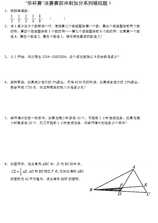 2013年“华杯赛”决赛赛前冲刺模拟题1